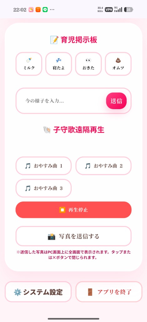 育児掲示板画面 — ミルク・寝たよ・おきた・オムツの記録と子守歌遠隔再生機能